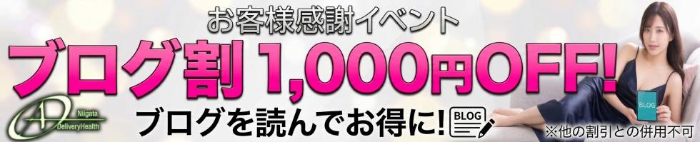 A(エース) 新潟市/デリヘル