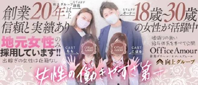 Office Amour 求人バナー
