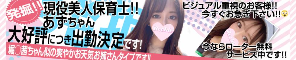 ROOKIE(ルーキー) 長岡市/デリヘル
