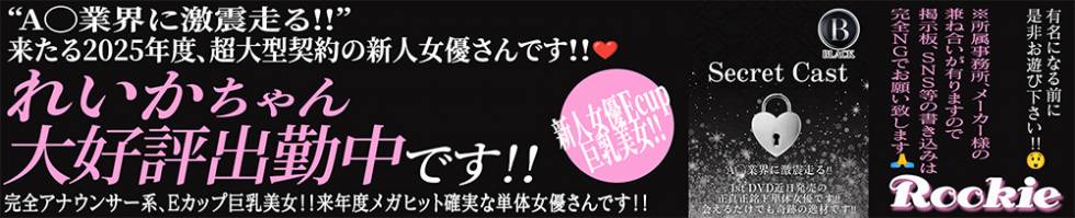 ROOKIE(ルーキー) 長岡市/デリヘル