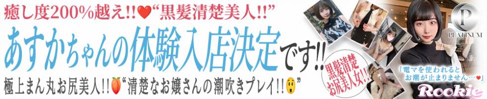 ROOKIE(ルーキー) 長岡市/デリヘル