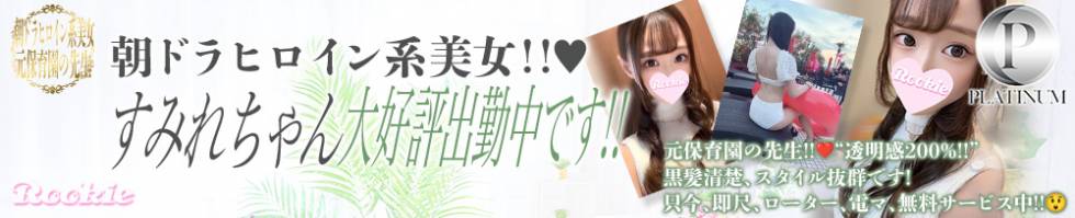 ROOKIE(ルーキー) 長岡市/デリヘル