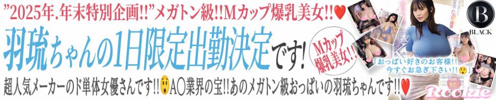 ROOKIE(ルーキー) 長岡市/デリヘル