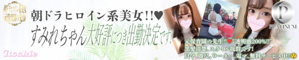 ROOKIE(ルーキー) 長岡市/デリヘル
