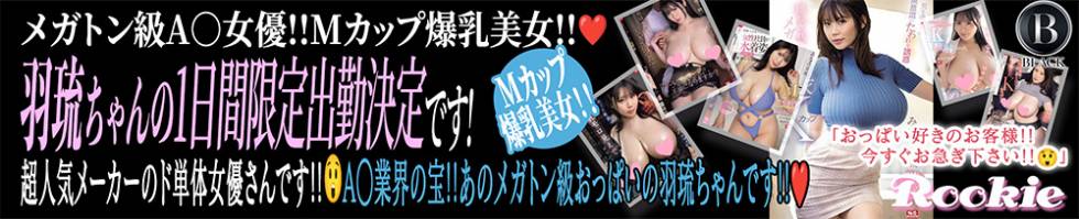 ROOKIE(ルーキー) 長岡市/デリヘル