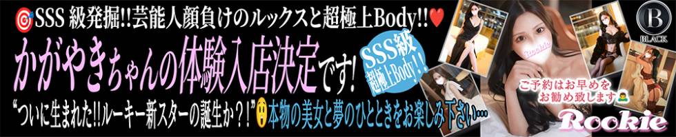 ROOKIE(ルーキー) 長岡市/デリヘル