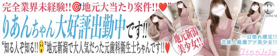 ROOKIE(ルーキー) 長岡市/デリヘル