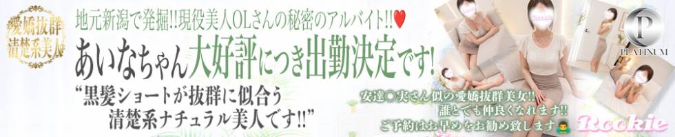 ROOKIE(ルーキー) 長岡市/デリヘル