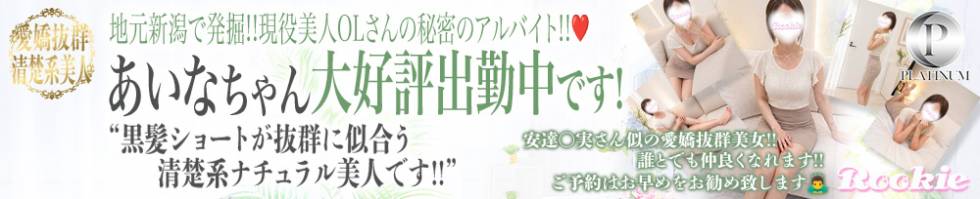 ROOKIE(ルーキー) 長岡市/デリヘル