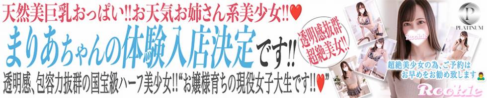 ROOKIE(ルーキー) 長岡市/デリヘル