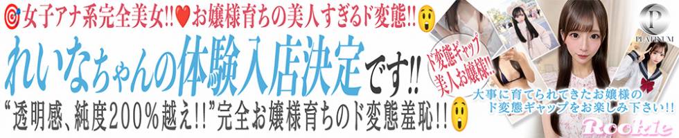 ROOKIE(ルーキー) 長岡市/デリヘル