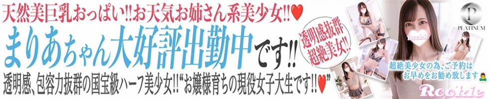 ROOKIE(ルーキー) 長岡市/デリヘル
