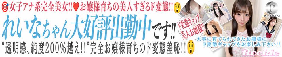 ROOKIE(ルーキー) 長岡市/デリヘル