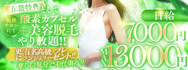 Secret Love 求人バナー