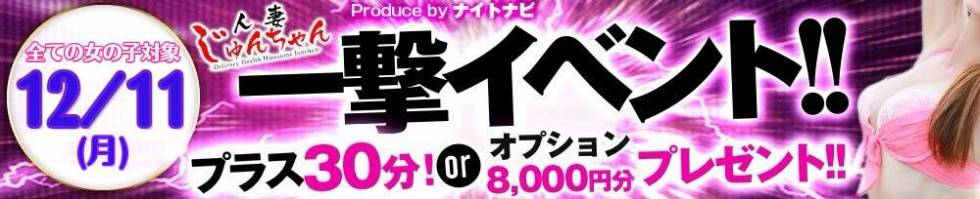 人妻じゅんちゃん-出稼ぎ0！地元の奥様専門-(ヒトヅマジュンチャン) 三条市/人妻デリヘル