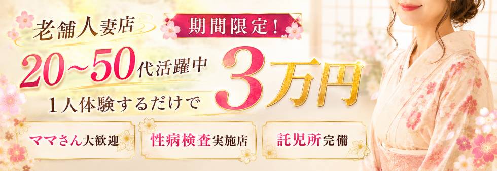 人妻じゅんちゃん-出稼ぎ0！地元の奥様専門- 求人バナー