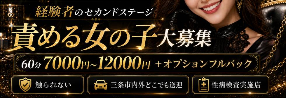 まぐろさんいらっしゃ～い！-出稼ぎ0！地元の痴女専門店- 求人バナー