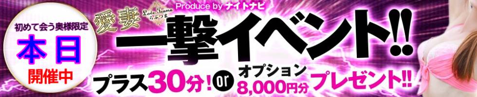 らぶ妻　～新潟の人妻が集う店～(ラブツマ) 上越市/人妻デリヘル