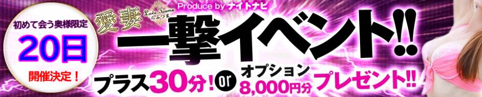 らぶ妻　～新潟の人妻が集う店～(ラブツマ) 上越市/人妻デリヘル
