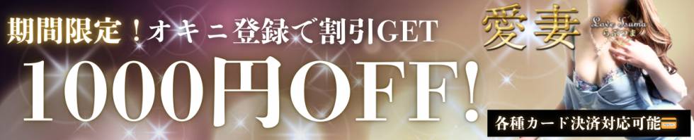 らぶ妻　～新潟の人妻が集う店～(ラブツマ) 上越市/人妻デリヘル