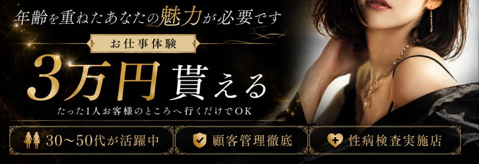 らぶ妻　～新潟の人妻が集う店～ 求人バナー