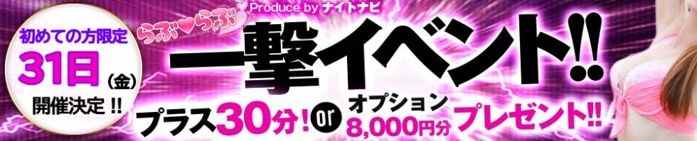らぶらぶ　地域密着!!地元新潟女性と会える店(ラブラブ) 上越市/デリヘル