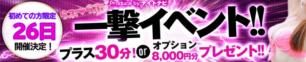 らぶらぶ　地域密着!!地元新潟女性と会える店(ラブラブ) 上越市/デリヘル