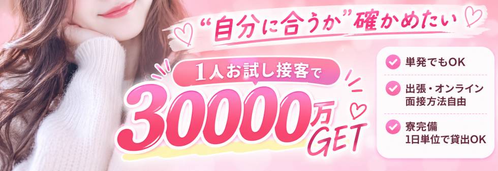 らぶらぶ　地域密着!!地元新潟女性と会える店 求人バナー