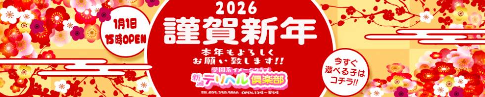 新潟デリヘル倶楽部(ニイガタデリヘルクラブ) 新潟市/デリヘル
