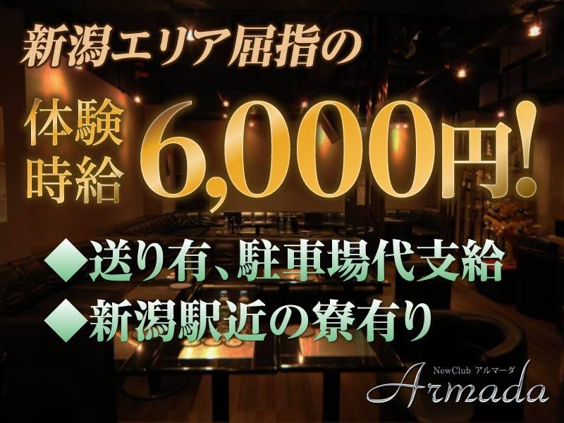 Armada 求人バナー