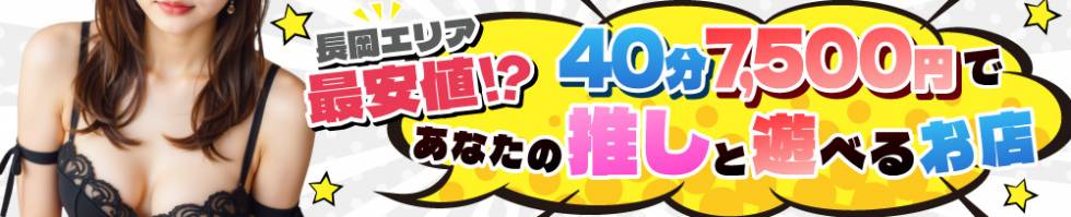 ばななフレンド(バナナフレンド) 長岡市/デリヘル