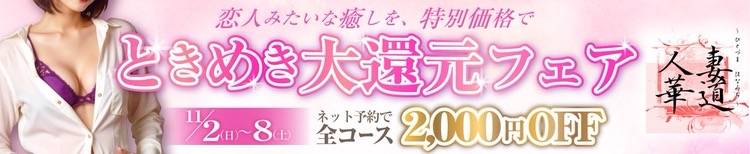 人妻華道 上田店(ヒトヅマハナミチウエダテン) 上田市発/デリヘル