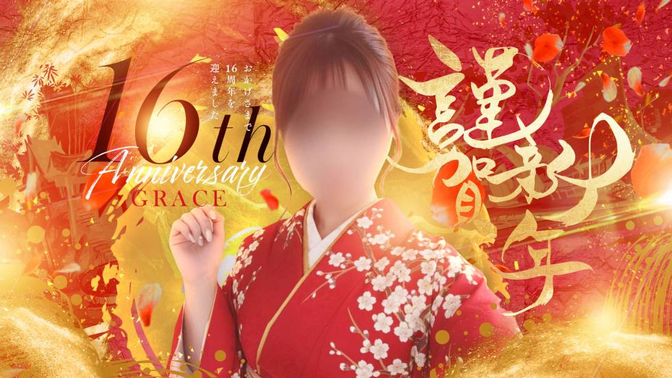 GRACE　新潟(グレース　ニイガタ) 新潟市/デリヘル