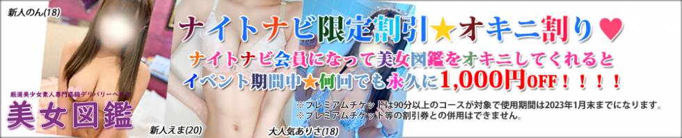 美女図鑑 長岡店(ビジョズカンナガオカテン) 長岡市/デリヘル