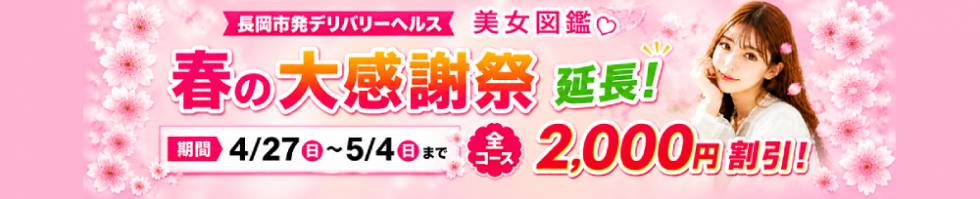 美女図鑑 長岡店(ビジョズカンナガオカテン) 長岡市/デリヘル