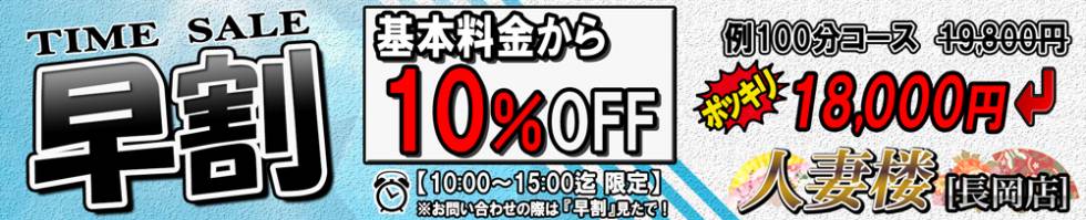 人妻楼　長岡店(ヒトヅマロウ　ナガオカテン) 長岡市/人妻デリヘル