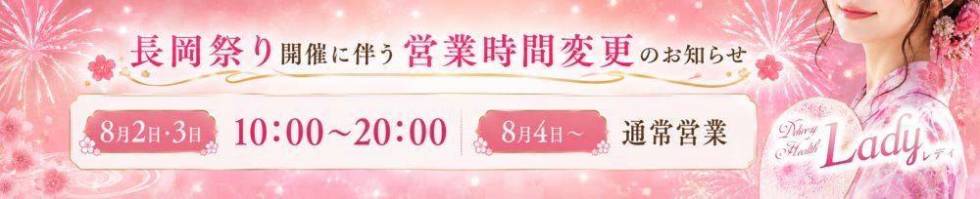 Lady-出稼ぎ0！地域密着デリヘル-(レディー) 三条市/デリヘル