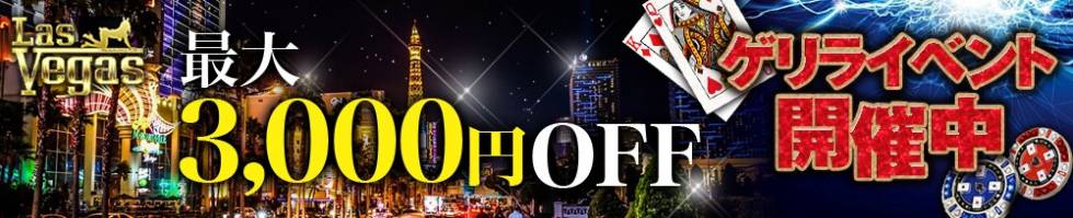 Las Vegas(ラスベガス) 新潟市/デリヘル