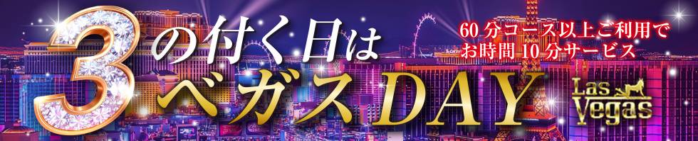 Las Vegas(ラスベガス) 新潟市/デリヘル