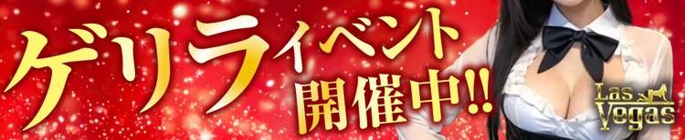 Las Vegas(ラスベガス) 新潟市/デリヘル