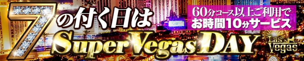 Las Vegas(ラスベガス) 新潟市/デリヘル