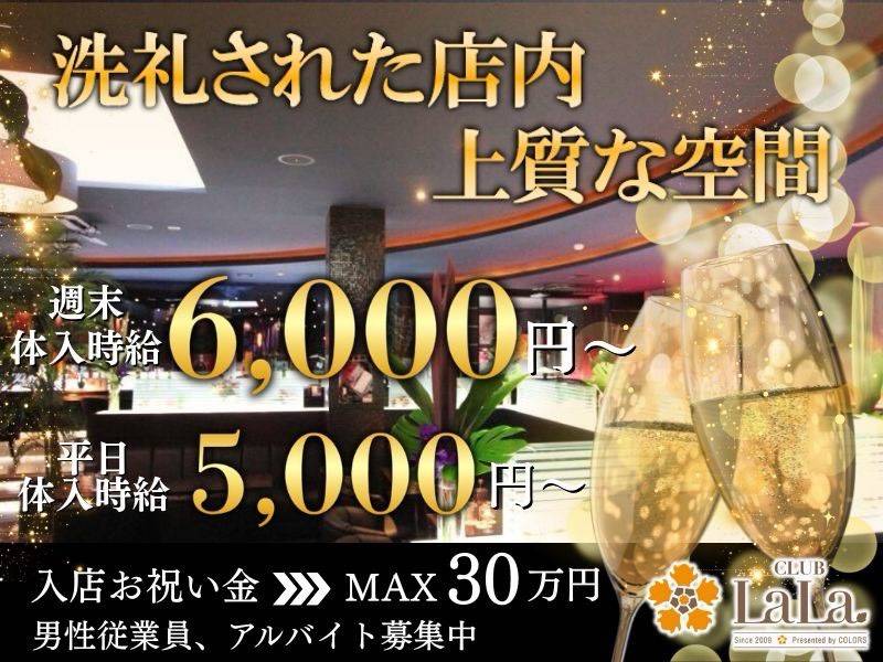 LaLa 求人バナー