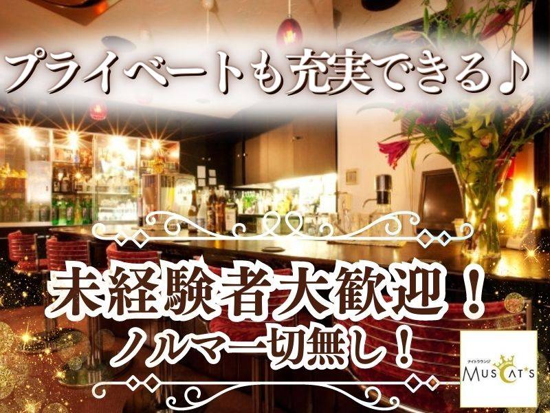 Muscat`s 求人バナー