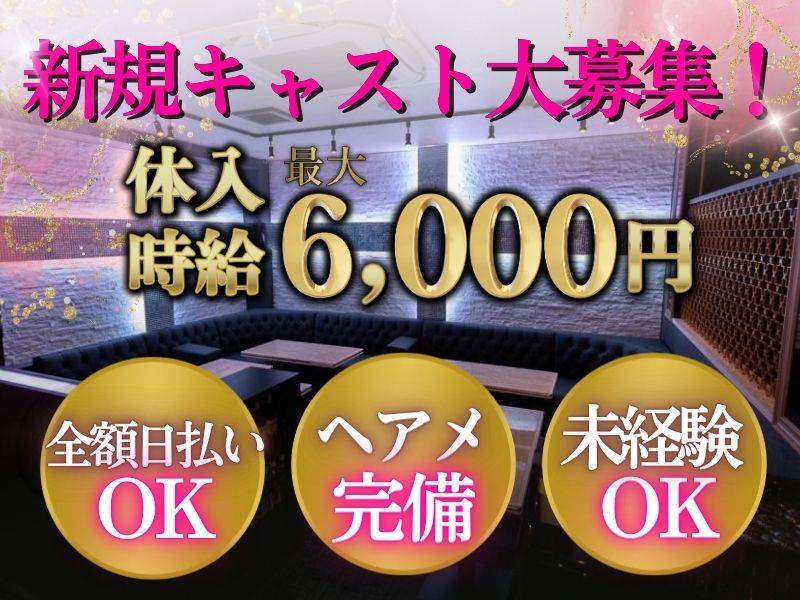 CLUB GROW 求人バナー