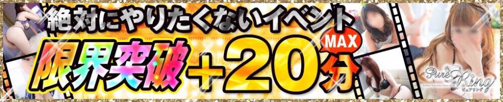ピュアリング(ピュアリング) 松本市発/デリヘル