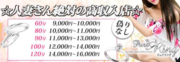 ピュアリング 求人バナー