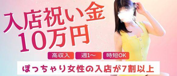 人妻不倫処　桃屋　新潟店 求人バナー