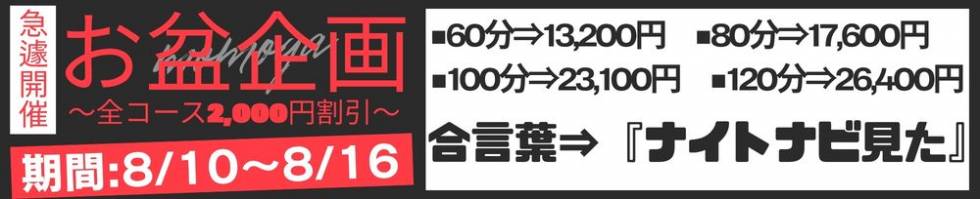 人妻不倫処　桃屋　新潟店(ヒトヅマフリンドコロモモヤ) 新潟市/デリヘル