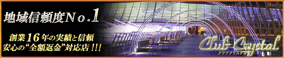 Club Crystal(クラブ　クリスタル) 上越市/デリヘル