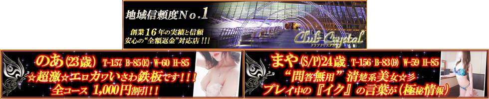 Club Crystal(クラブ　クリスタル) 上越市/デリヘル